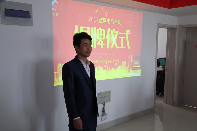 蓝网电商学院揭牌仪式暨第一期培训完善落幕！！！