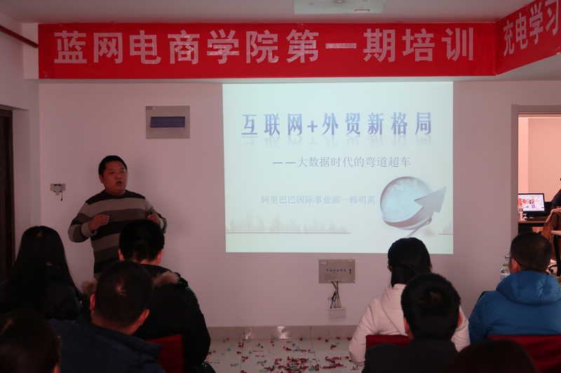 蓝网电商学院揭牌仪式暨第一期培训完善落幕！！！