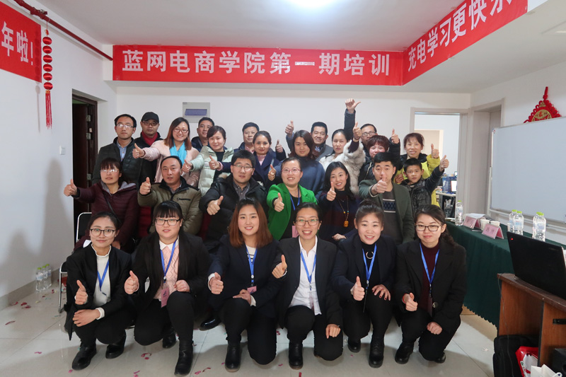蓝网电商学院揭牌仪式暨第一期培训完善落幕！！！