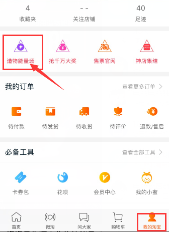 淘宝中造物节如何累计到更多的能量?