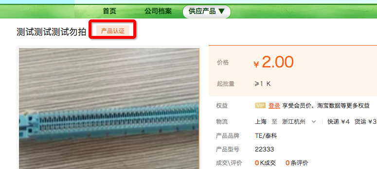 1688诚信通商家如何在产品详情页题目后表现产品认证标志？