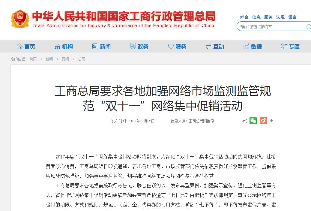 工商总局要求：双十一期间商家不得先涨价再打折