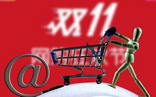 工商总局要求：双十一期间商家不得先涨价再打折