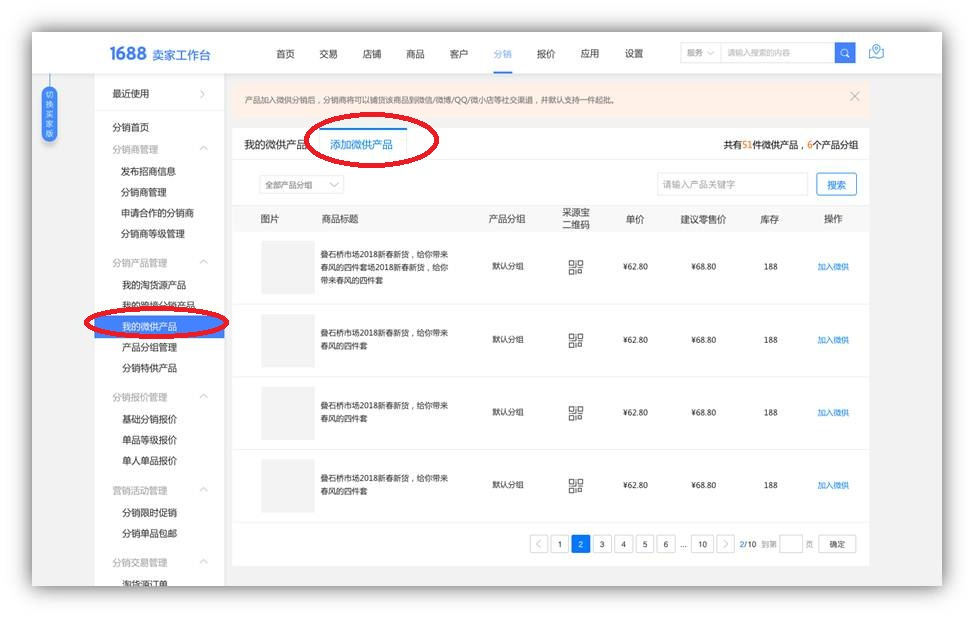 诚信通平台将对微供管理与分销管理后台进行整合！