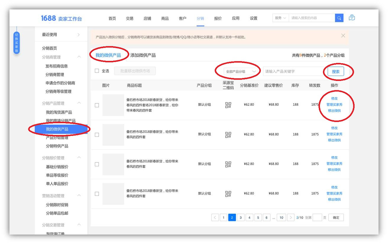 诚信通平台将对微供管理与分销管理后台进行整合！