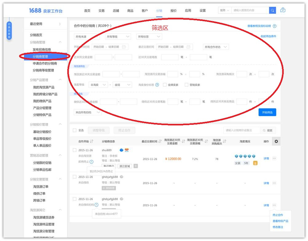 诚信通平台将对微供管理与分销管理后台进行整合！