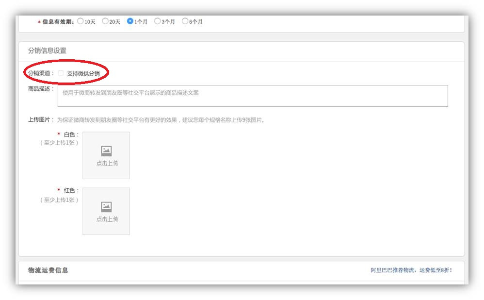 诚信通平台将对微供管理与分销管理后台进行整合！