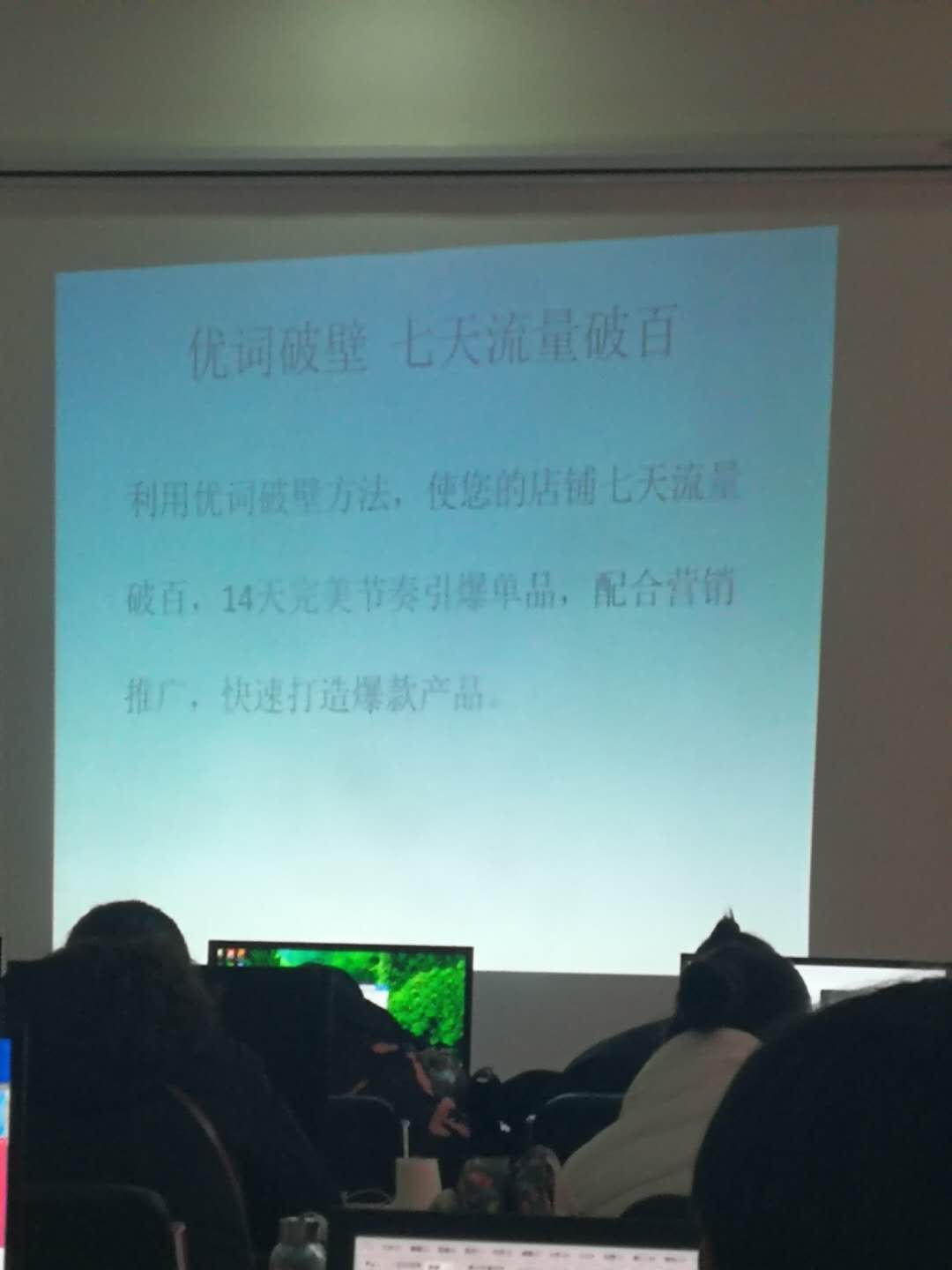 【淘宝培训】淘宝店铺运营实操及诊断企业培训圆满成功！