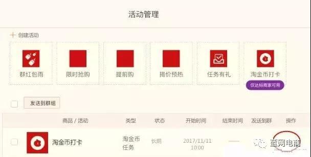 新功能来袭！淘金币打卡帮你提拔买家回访